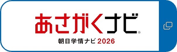 あさがくナビ2024